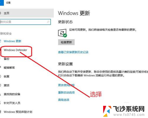 windows10安全管理在哪里 win10安全中心如何开启或关闭