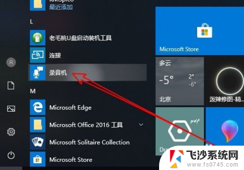 怎么裁剪录音 Win10如何裁剪录音文件