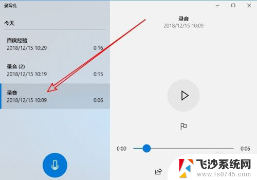 怎么裁剪录音 Win10如何裁剪录音文件