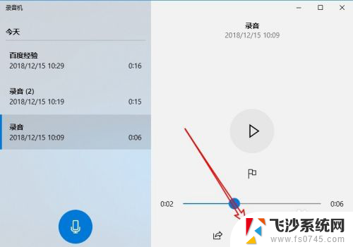 怎么裁剪录音 Win10如何裁剪录音文件