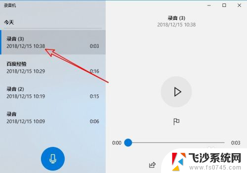 怎么裁剪录音 Win10如何裁剪录音文件