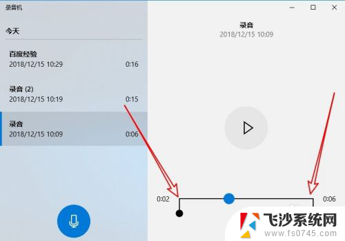 怎么裁剪录音 Win10如何裁剪录音文件