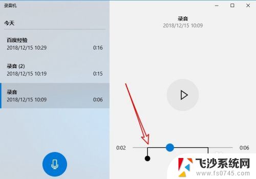 怎么裁剪录音 Win10如何裁剪录音文件