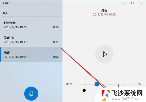 怎么裁剪录音 Win10如何裁剪录音文件