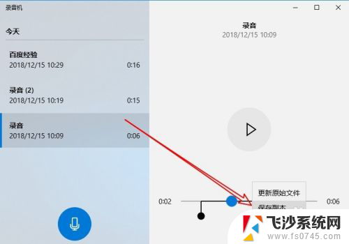 怎么裁剪录音 Win10如何裁剪录音文件