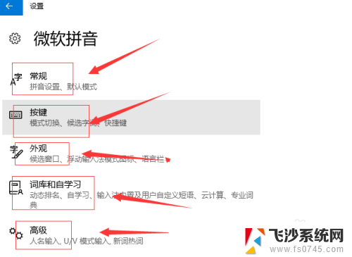 电脑键盘怎么设置中文拼音输入法 win10电脑微软拼音输入法设置教程