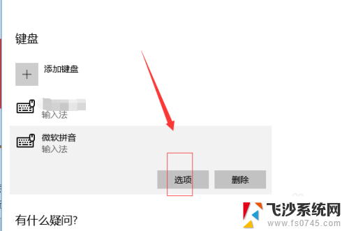 电脑键盘怎么设置中文拼音输入法 win10电脑微软拼音输入法设置教程