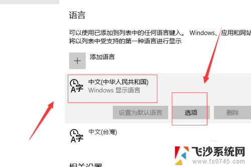 电脑键盘怎么设置中文拼音输入法 win10电脑微软拼音输入法设置教程