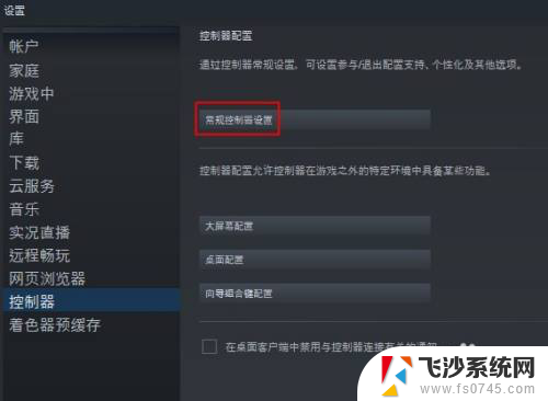 steam连不上手柄 Steam游戏识别不到手柄的解决办法