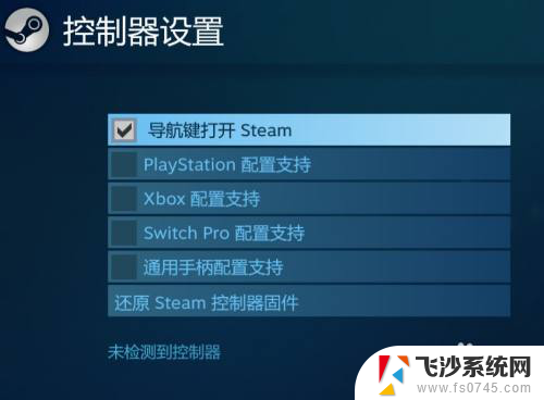 steam连不上手柄 Steam游戏识别不到手柄的解决办法