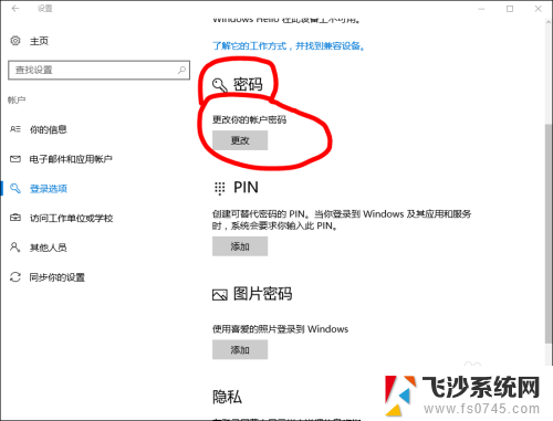 w10怎么设置密码 win10系统开机密码设置教程