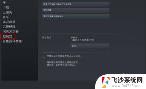 steam连不上手柄 Steam游戏识别不到手柄的解决办法