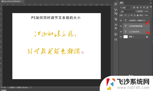 ps文字框怎么调节 如何同时调节PS中多个文本框的大小