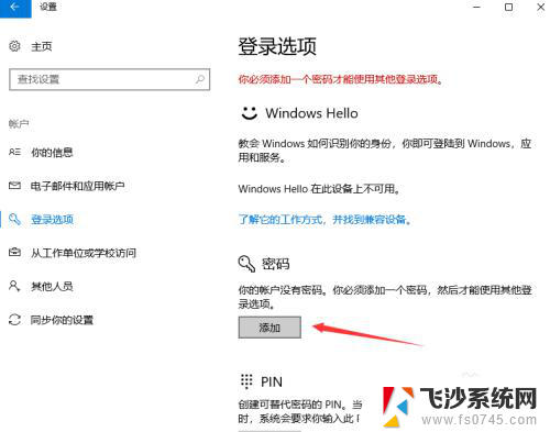 win10 开机密码 win10开机密码设置教程