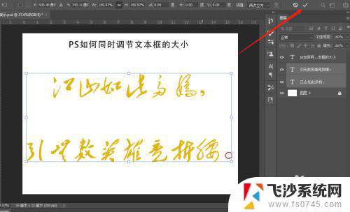 ps文字框怎么调节 如何同时调节PS中多个文本框的大小