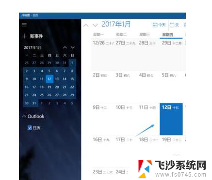 电脑日历为什么不显示节假日 如何解决Win10日历不显示节日问题