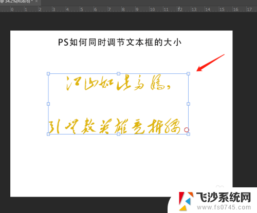 ps文字框怎么调节 如何同时调节PS中多个文本框的大小