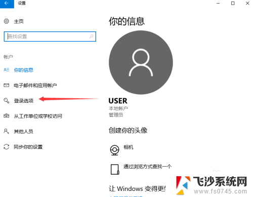 win10 开机密码 win10开机密码设置教程