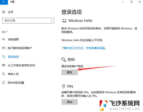 win10 开机密码 win10开机密码设置教程