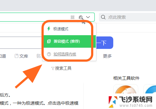 360浏览器怎么打开极速模式 360浏览器极速模式的打开方法