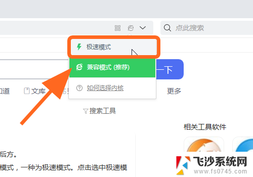 360浏览器怎么打开极速模式 360浏览器极速模式的打开方法