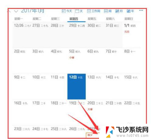 电脑日历为什么不显示节假日 如何解决Win10日历不显示节日问题