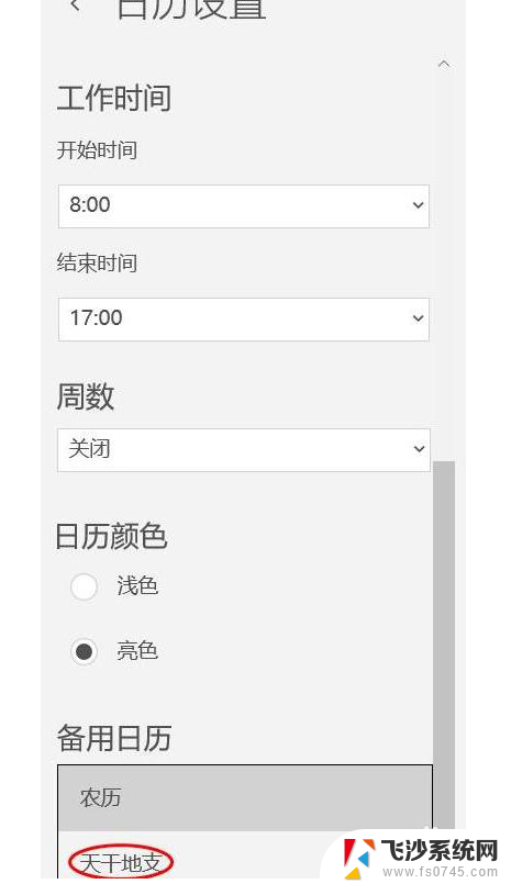 电脑日历为什么不显示节假日 如何解决Win10日历不显示节日问题