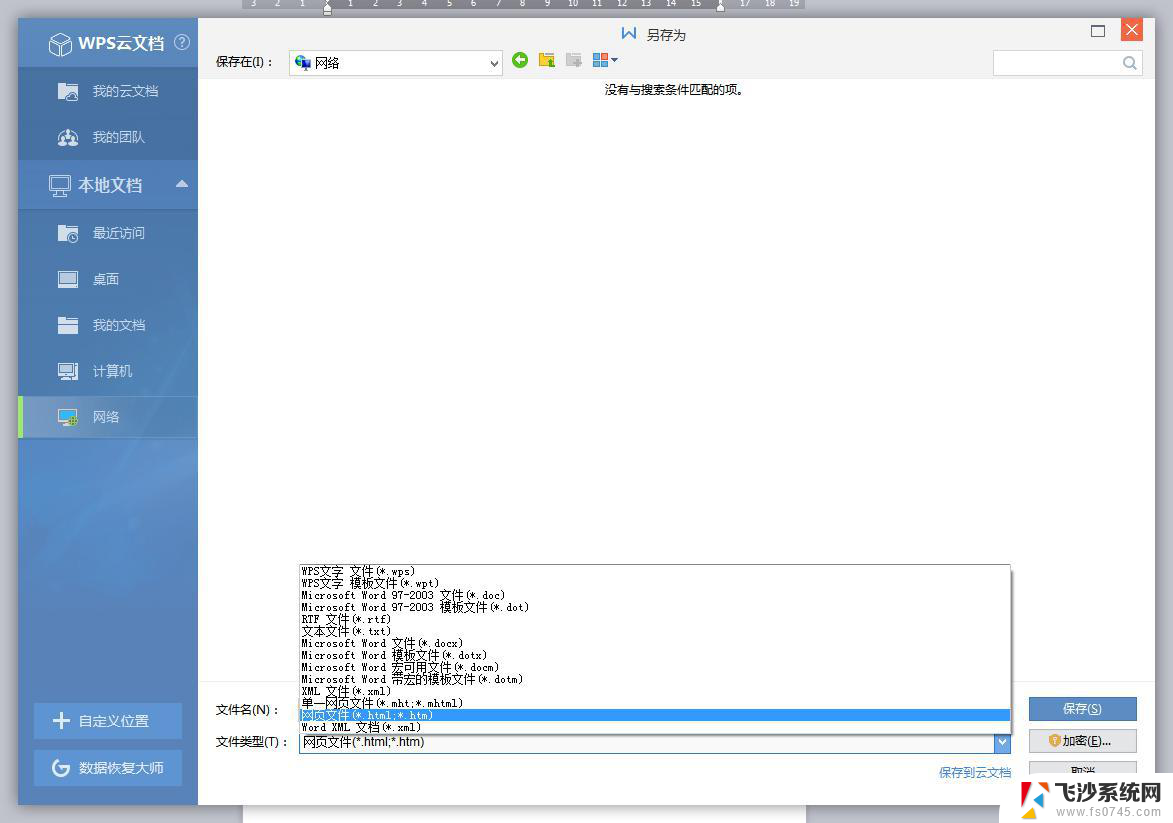 wps如何更改为王野格式 wps如何更改为王野排版