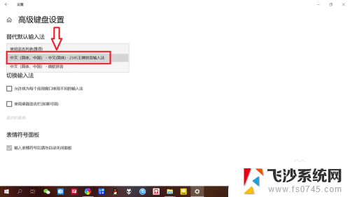 笔记本输入法在哪里设置 笔记本win10如何设置默认输入法为中文