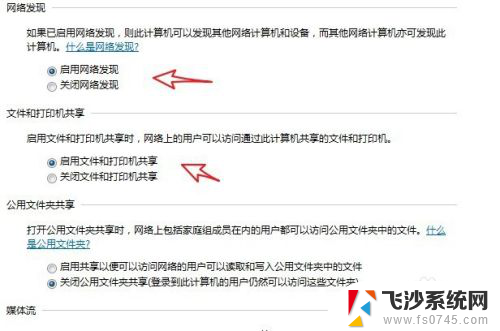 打印机搜索不到共享的打印机 打印机共享后无法被其他电脑发现