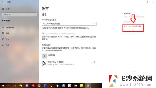 笔记本输入法在哪里设置 笔记本win10如何设置默认输入法为中文