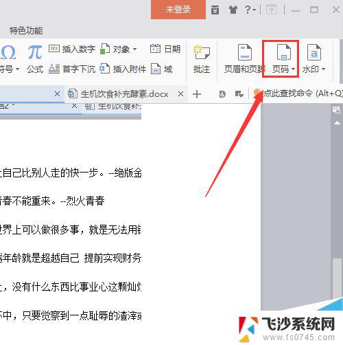 wps页码插入了怎么保存 wps页码插入后的文档保存步骤