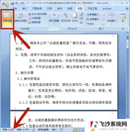 word文档怎么删除页? 怎么删除Word文档中的某一特定页数