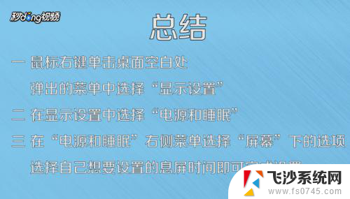 怎样设置息屏时间显示 电脑怎么设置屏幕自动息屏时间