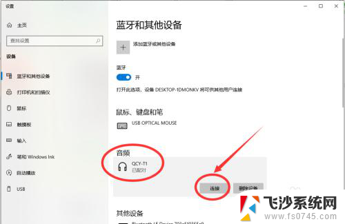 win10台式机怎么连接蓝牙耳机 win10电脑如何连接蓝牙耳机