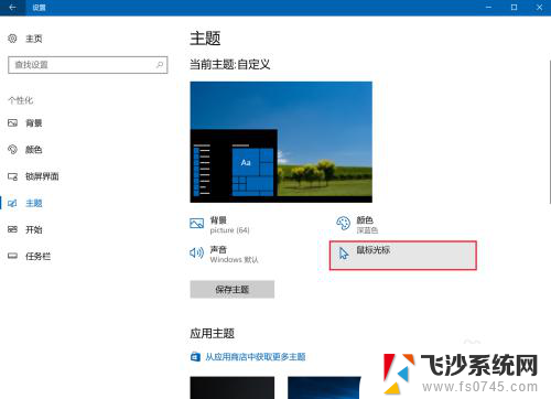 鼠标翻页在哪里设置 Win10如何设置鼠标滚动翻页功能