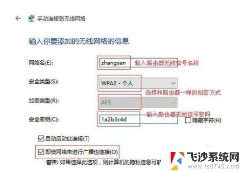 win10怎么手动连接wifi Win10 WiFi设置手动连接步骤