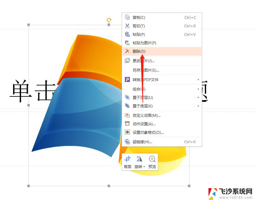 wps怎样撤去图片 wps怎样删除图片