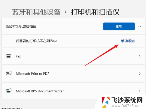 window11如何添加打印机 windows11打印机安装教程