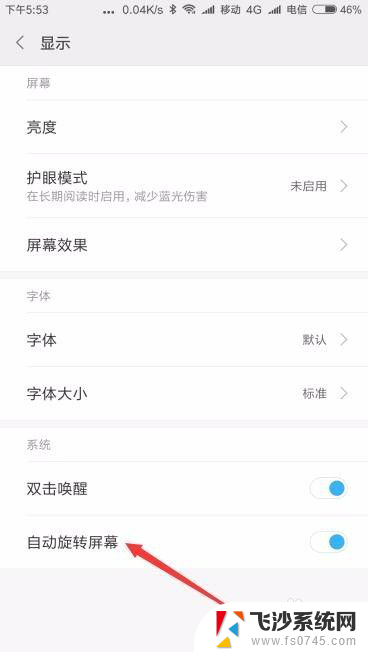 手机屏幕转动怎么关闭 手机屏幕旋转设置在哪里