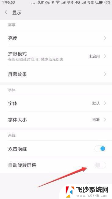 手机屏幕转动怎么关闭 手机屏幕旋转设置在哪里