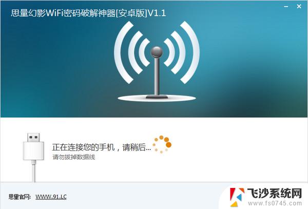 有什么软件能破解wifi密码显示密码 幻影WiFi pc电脑版 v2.99破解教程