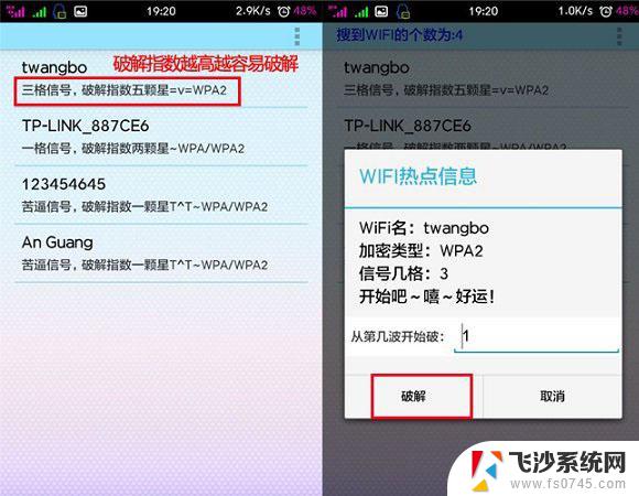 有什么软件能破解wifi密码显示密码 幻影WiFi pc电脑版 v2.99破解教程