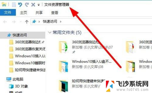 在哪里打开文件管理 Win10如何打开文件资源管理器