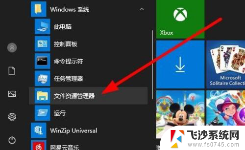 在哪里打开文件管理 Win10如何打开文件资源管理器