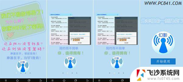 有什么软件能破解wifi密码显示密码 幻影WiFi pc电脑版 v2.99破解教程