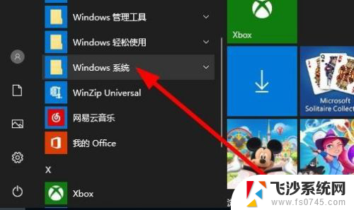 在哪里打开文件管理 Win10如何打开文件资源管理器