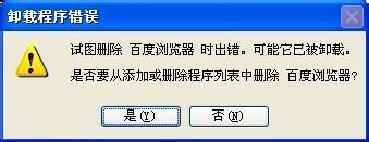 怎么防止软件被卸载 怎样防止用户卸载软件