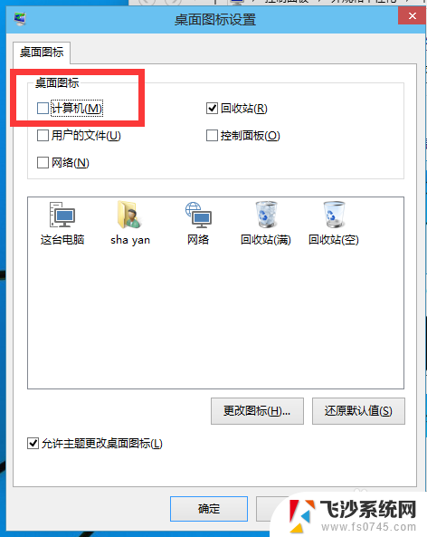 电脑有电脑显示吗 win10如何在桌面上显示我的电脑图标