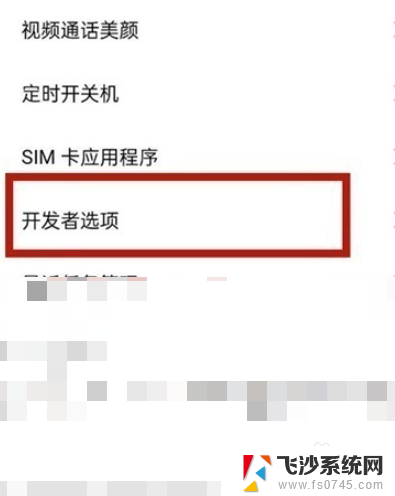 opporeno8怎么打开开发者选项 oppo reno8开发者选项如何打开